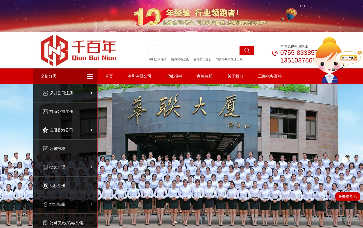 千百年 页面快照